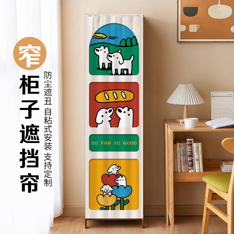 窄柜遮挡帘无门柜子帘橱柜布帘滑轨拉帘书柜遮丑帘杂物防尘布帘子