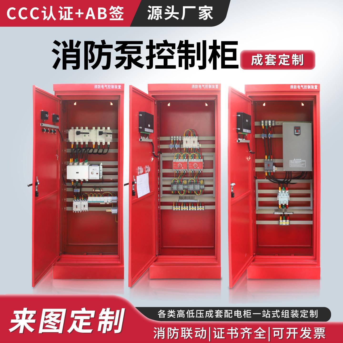 消防泵控制柜星三角启动柜机械应急自动巡检柜配电箱铜排连接IP55