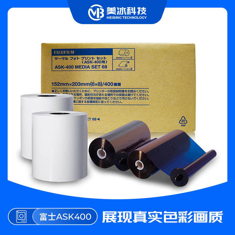 富士照片打印机相纸 ASK400打印机6寸8寸通用耗材相纸400/800张