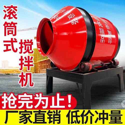109筒搅拌泥机混凝土拌料机家用多滚功能搅拌水浆滚筒工地盖砂房