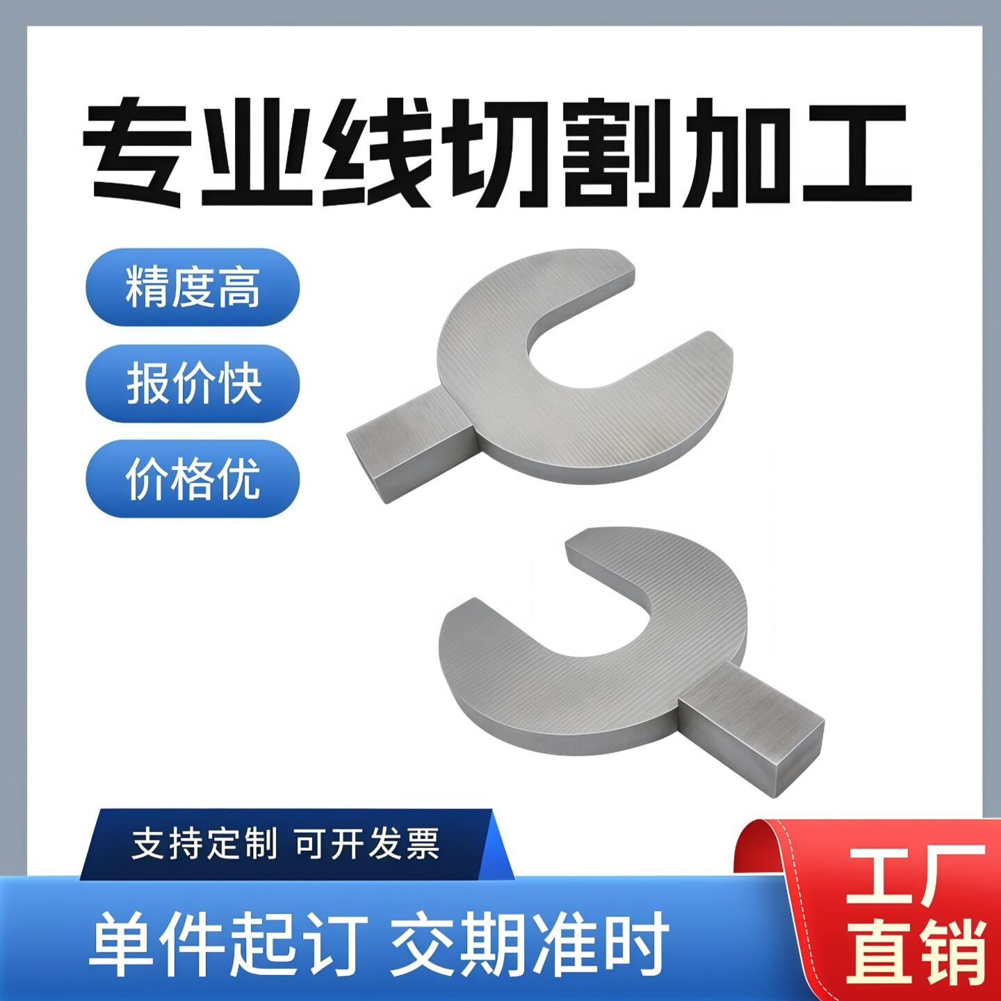 线切割加工五金配件工装夹具自动化零件快走丝批量散件来图个性图片