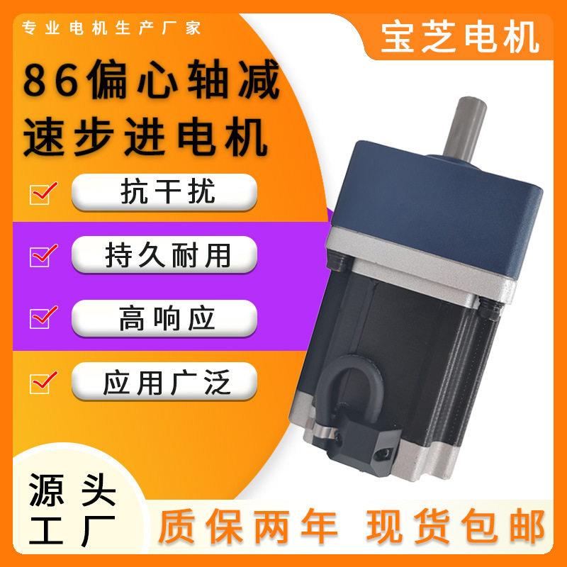 厂家供应86系列偏心轴速步进电机抗干燥性能转速步进电机
