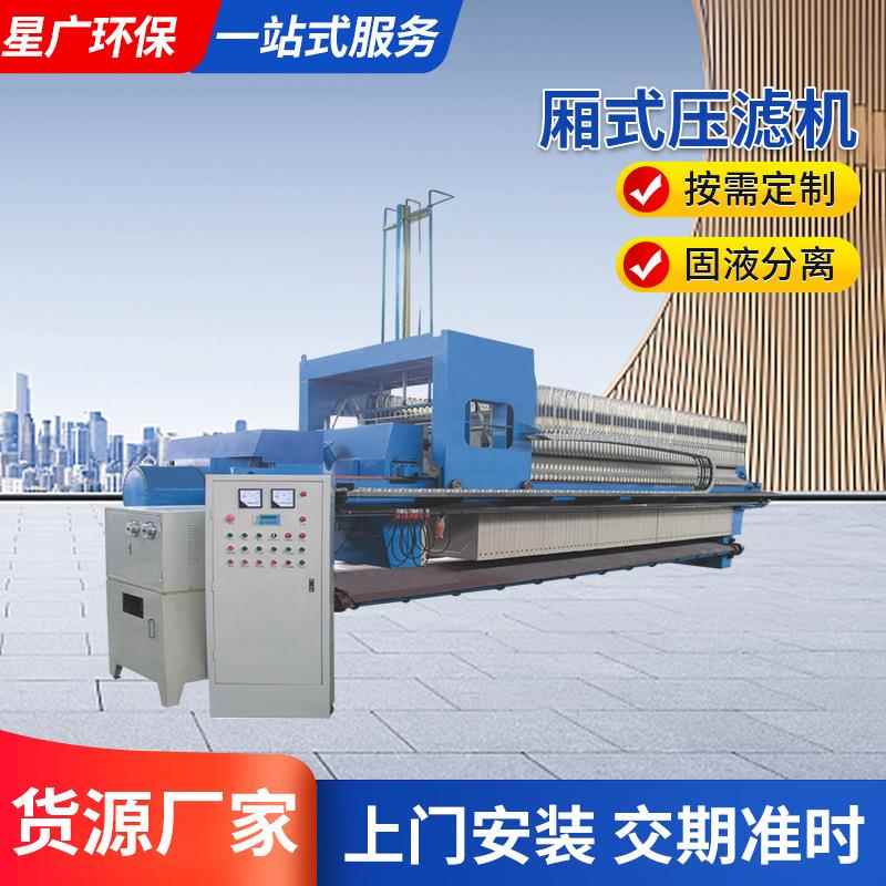 污泥处理设备洗沙泥浆废水处理过滤机全自动隔膜板框压滤机