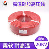 20KV耐高温线硅胶柔软 2.5平方100米 0.5 1.5 卷 1.0 高压电线AGG