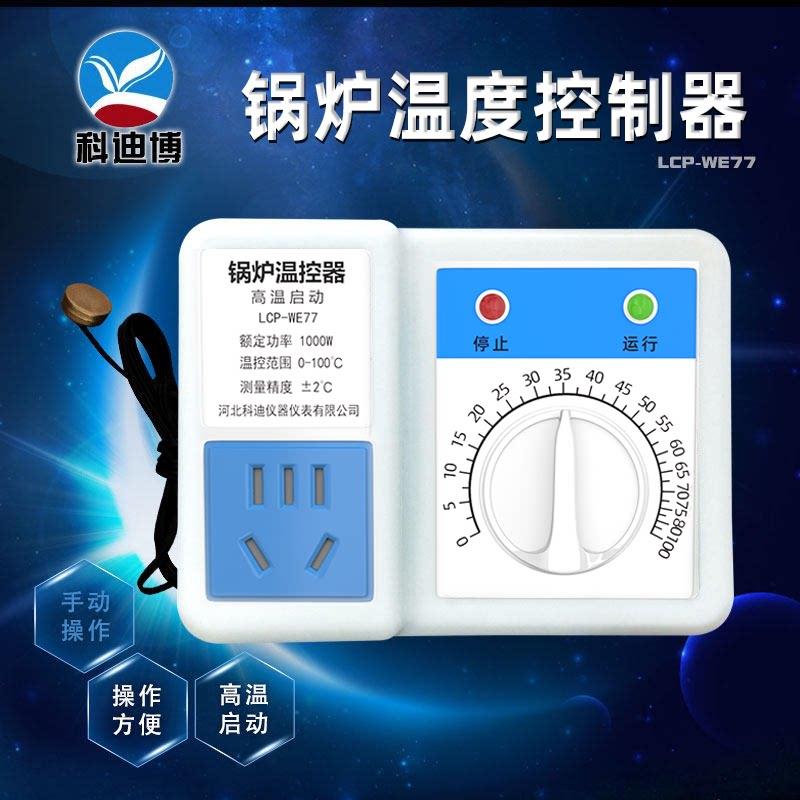 锅炉温度控制器开关全自动暖气循环帮浦温控器水泵温控开关控温器
