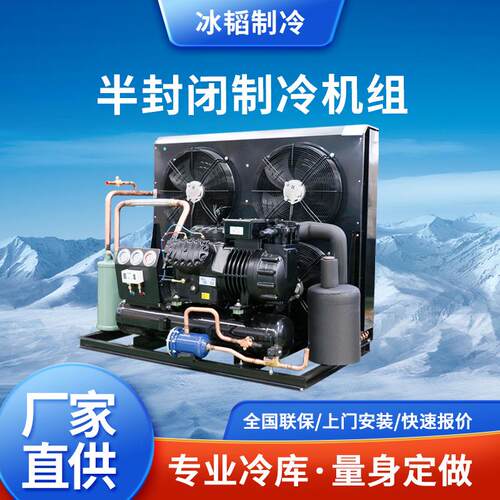 工业制冷压缩机制冷机组保鲜冷冻冷库半封闭压缩机组全套冷库设备