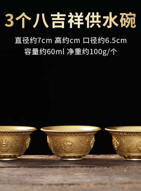黄铜八吉祥供水杯供佛杯八供杯佛前莲花供杯铜家用财神菩萨净水纯