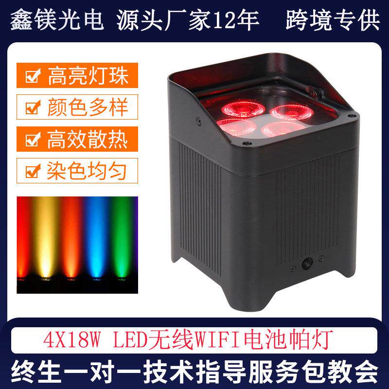 新款4颗6合1LED无线电池帕灯APP遥控红外无线帕灯染色灯舞台灯