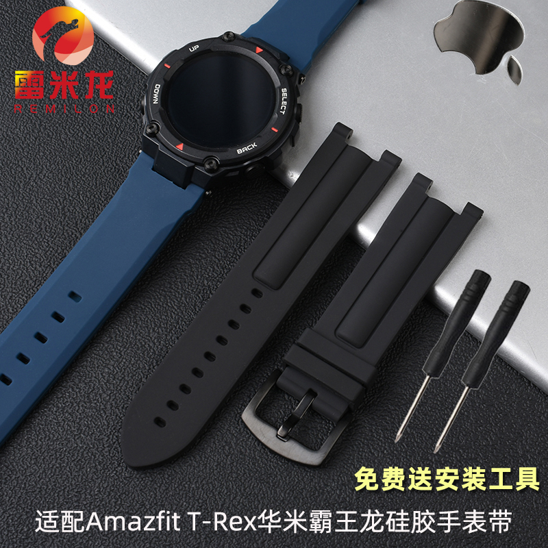 雷米龙适配Amazfit T-Rex华米霸王龙户外运动智能手表表带男硅胶