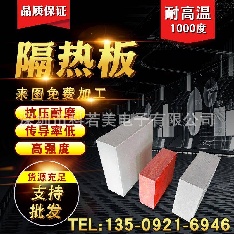 耐高温模具隔热板 自动化设备隔热板 石墨隔热板 机器隔热板 高温