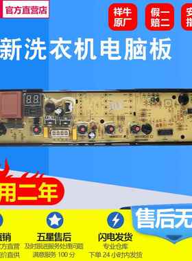 适用于美的洗衣机电脑板MB80EC01/MB80ECO1电路主板控制面板配件