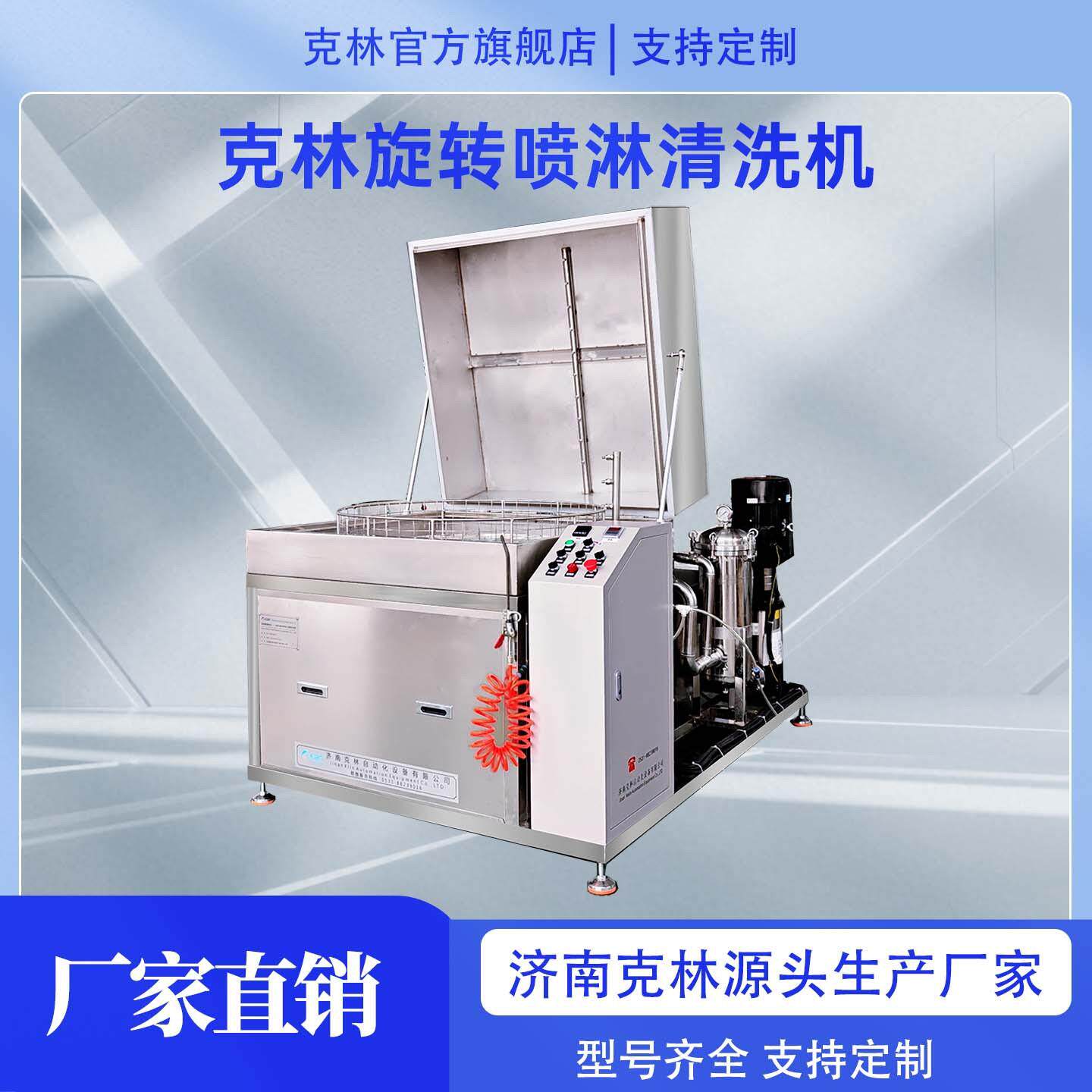 旋转喷淋清洗全自动清洗设备工业零件除油除锈旋转喷淋清洗机
