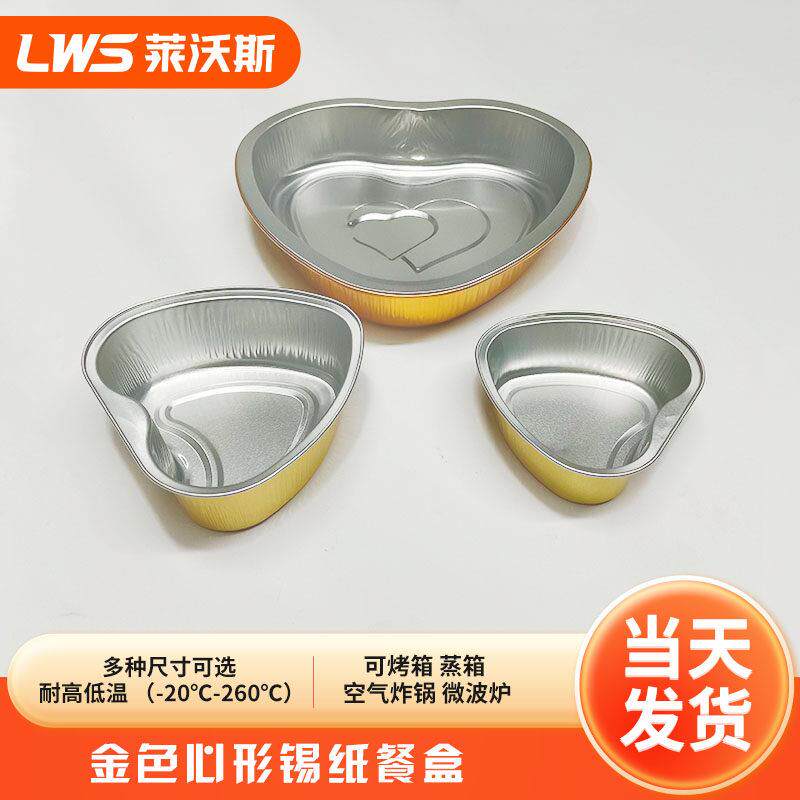 心形锡纸盒烘焙蛋糕鸡蛋模具钵仔糕布丁打包盒烤箱金色爱心铝箔杯