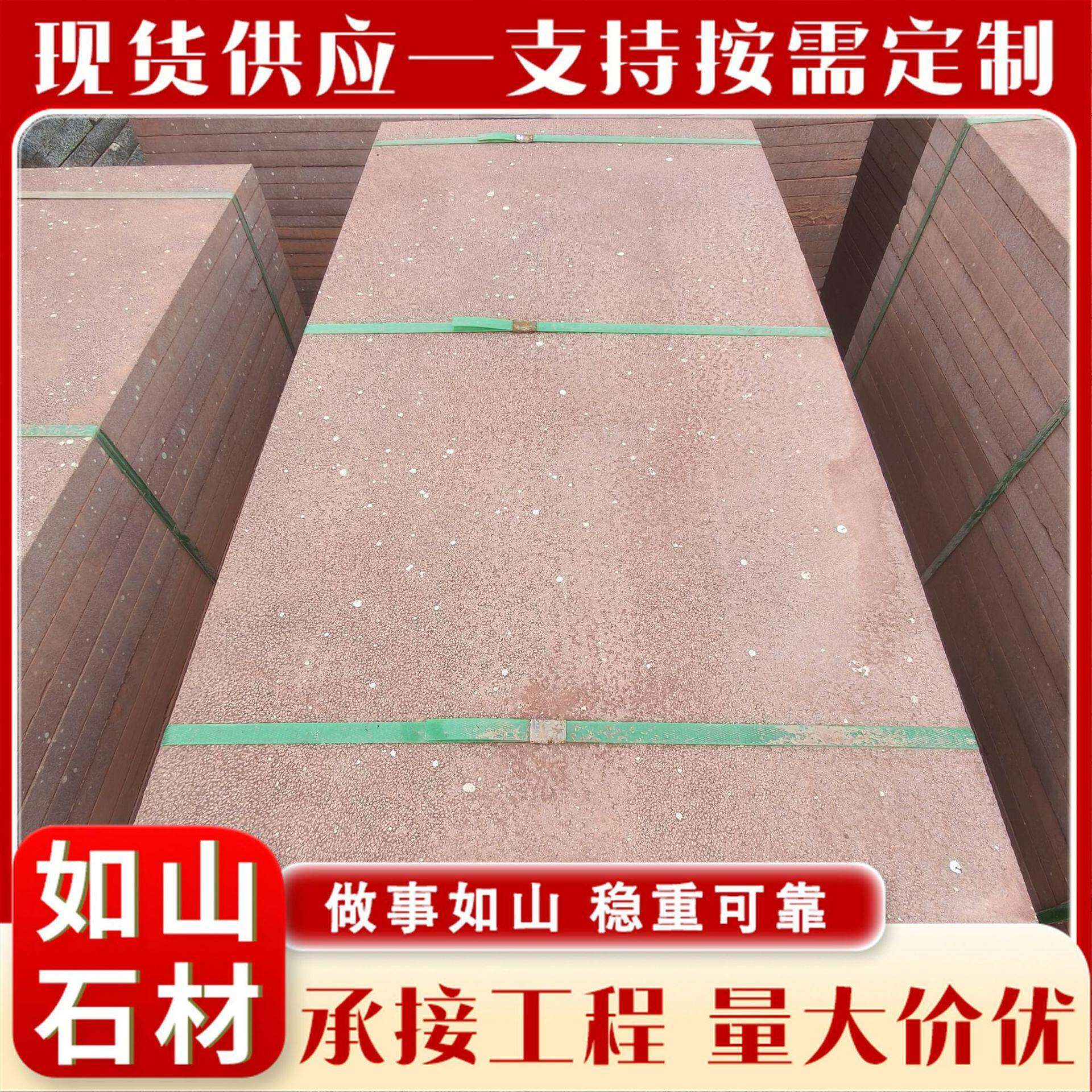 红砂岩石材文化石外墙干挂石材砖红色地铺石板景观装饰浮雕石