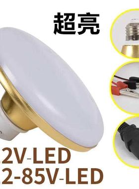 12VLED灯泡超亮照明节能LED夜市灯摆地摊12V/48V伏低压直流电瓶灯