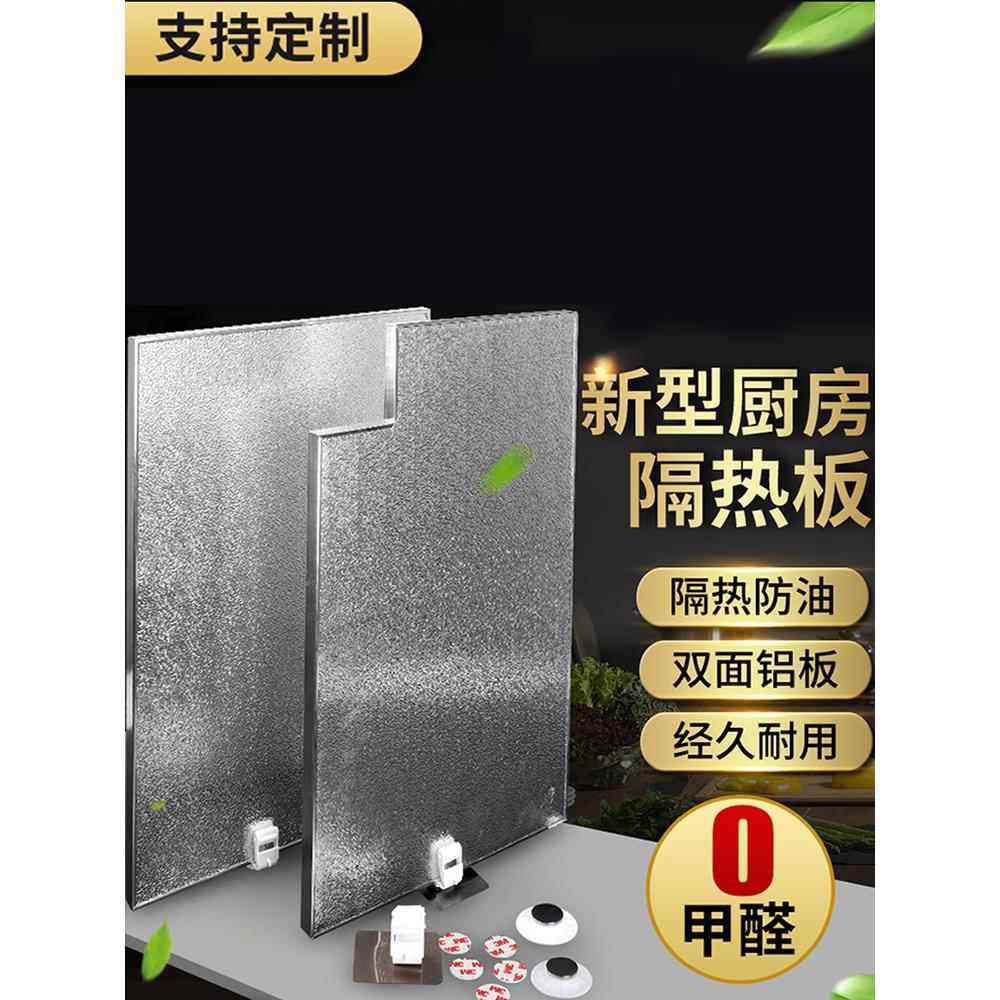 冰箱厨房燃气灶台烤箱隔热板耐高温防火防油阻燃挡板垫片家用护板,基础建材,管道隔热保温套,淘宝优惠券,粉丝福利购,淘宝优惠卷