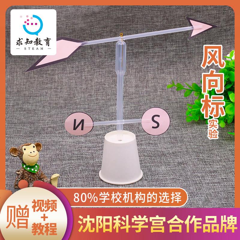 自制风向标小制作 小学生DIY简易小发明科学实验材料玩具手工作业