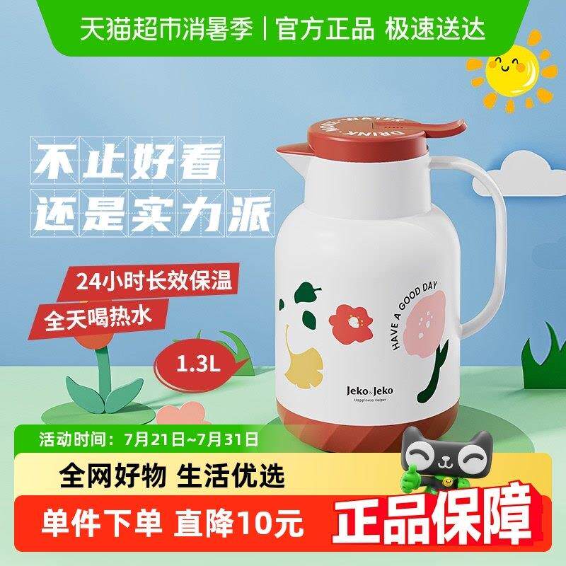 Jeko热水瓶保温壶家用保暖水壶开 水暖壶小茶壶茶瓶学生宿舍大容