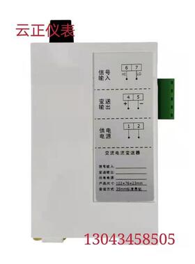 YM-9903-11直流电压变送器