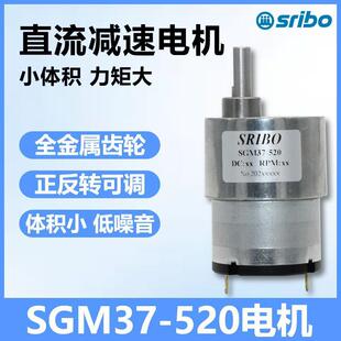 SGM37 520小型减速马达微型直流减速电6V12V24V全金属齿轮源头