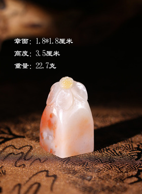 【清仓捡漏】寿山巧色高山石花开富贵印章刻字送礼礼品篆刻10197