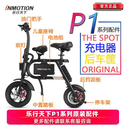 乐行天下P1F P1DP1S电动车充电器内外后轮胎挡泥板电池配件煞车片