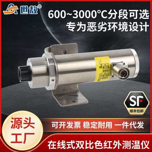 SA-2SR在线式双比色红外测温仪超温度工业型专为恶劣环境设计