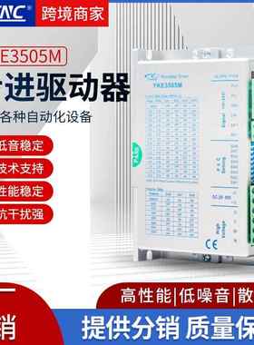 研控YAKO步进电机驱动器YKE3505M电机数控机床三相丝杆电机驱动器