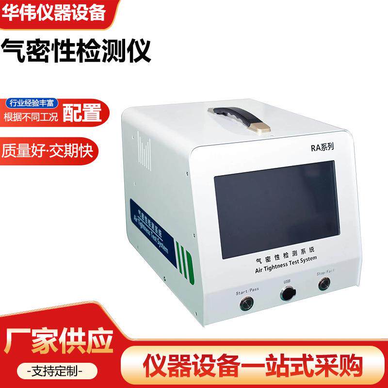 气密性检测仪高精度漏水点电子检漏仪密封测试机防水测漏仪