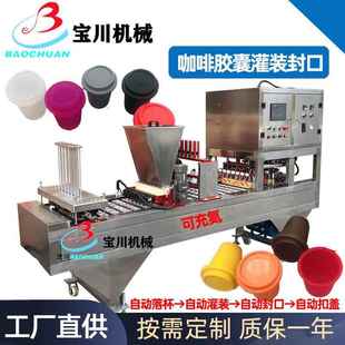 冷萃咖啡胶囊全自动灌装冻干粉益生菌三顿半杯子粉剂封口机
