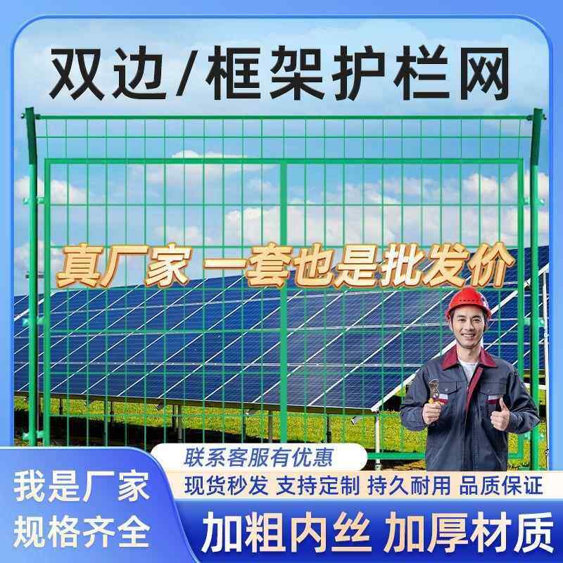 光伏围栏网公路双边丝护栏网果园圈地围网河道栅栏高速公路防护网