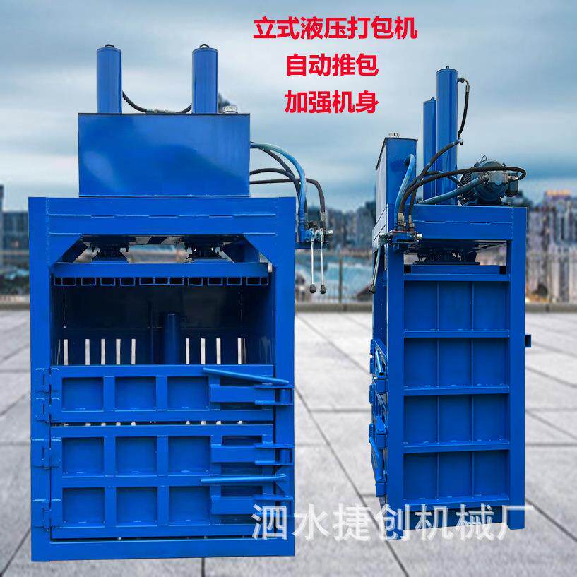 废纸废料液压打包机立式半自动纸板牛奶瓶啤酒罐压块机出口型