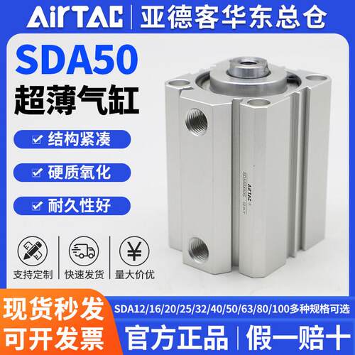 亚德客薄型气缸SDA50X5X10X15X20X25X30X35X40X45X50X55X60-S-SB