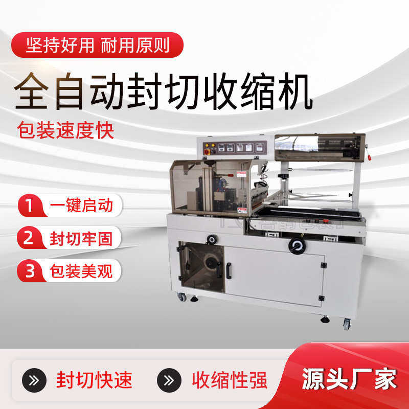全自动L型套膜封切机收缩包装机热收缩封膜机自动热收缩膜包装机,办公设备/耗材/相关服务,包装机,淘宝优惠券,粉丝福利购,淘宝优惠卷