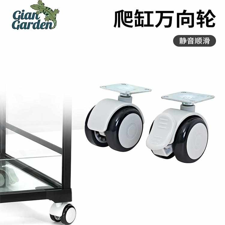 Giangarden巨人爬宠 玻璃饲养箱移动轮万向轮移动加厚轮子滚轮