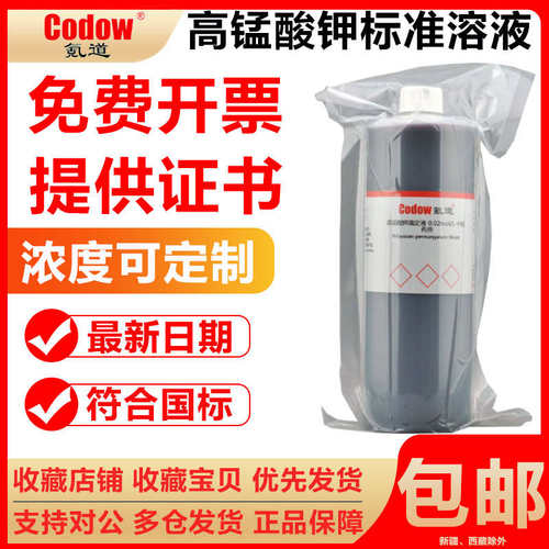 高锰酸钾标准溶液KMnO4滴定分析实验室专用低浓度0.02~0.1mol/l