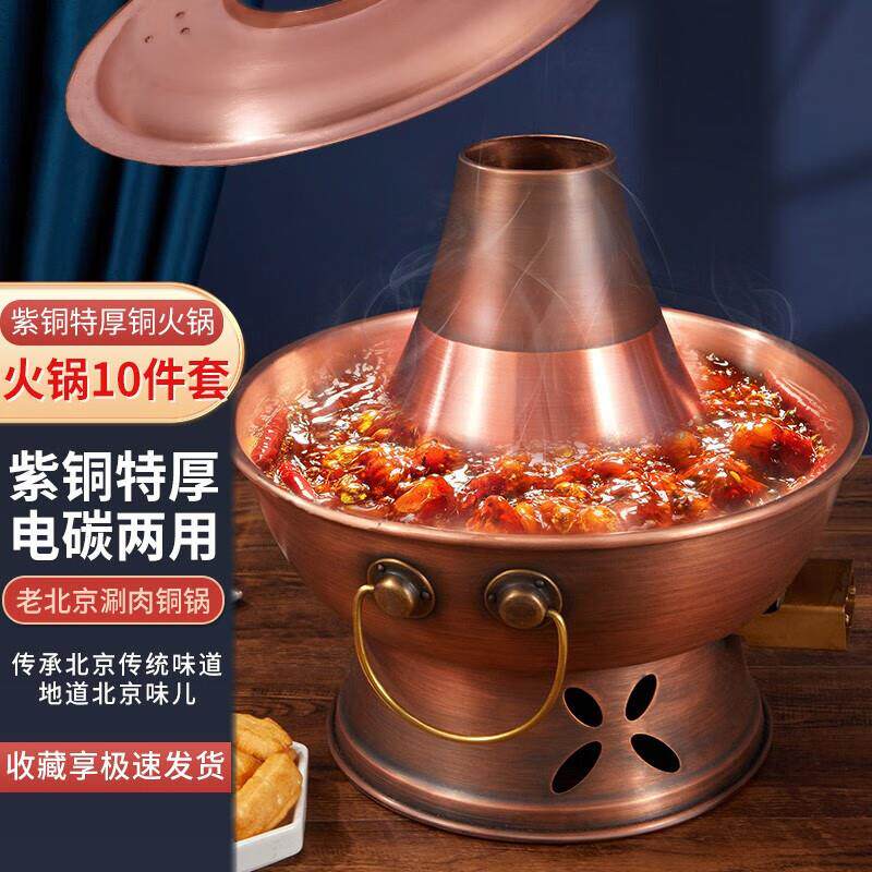 铜火锅加厚纯紫铜电碳两用插电木碳铜锅
