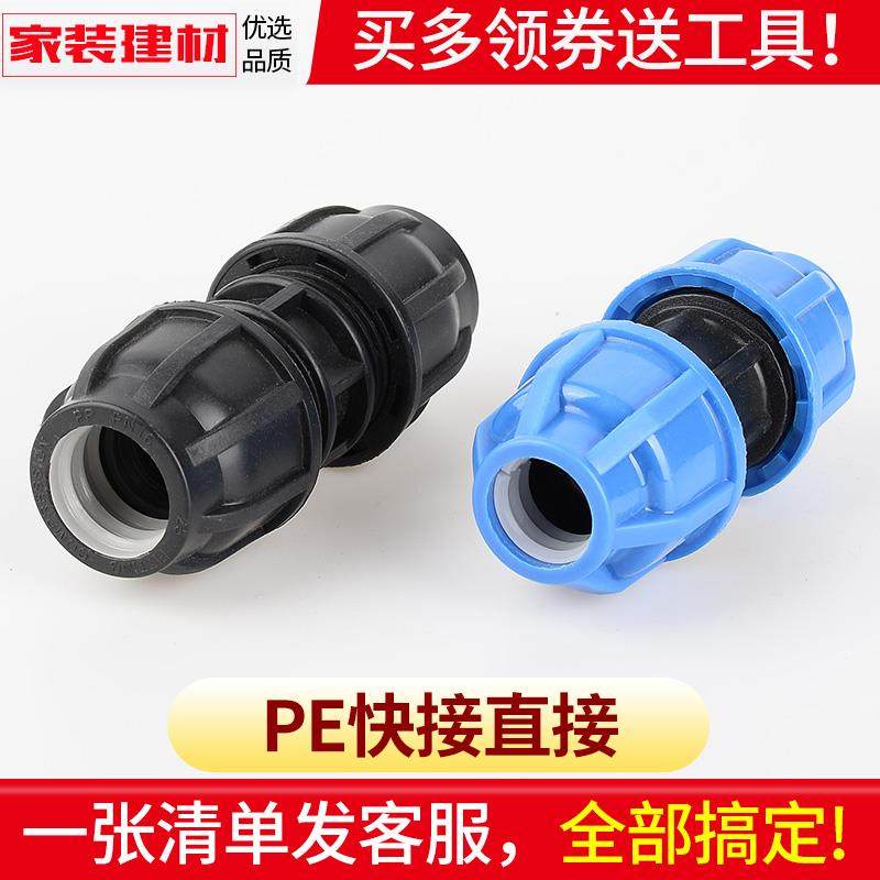 pe快接直接免热熔抢修活接头20 4分25 32 50水暖管件自来水管配件,基础建材,PE管,淘宝优惠券,粉丝福利购,淘宝优惠卷