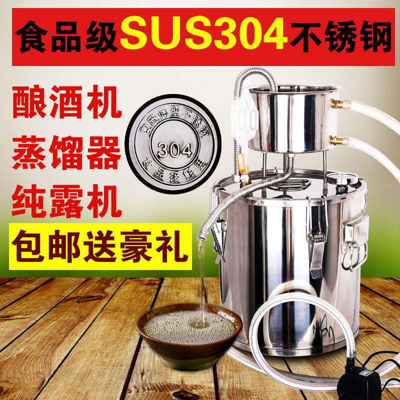 家用酿酒设备酿酒机小型纯露蒸馏器白酒粮食酒自酿蒸酒不锈钢烤酒