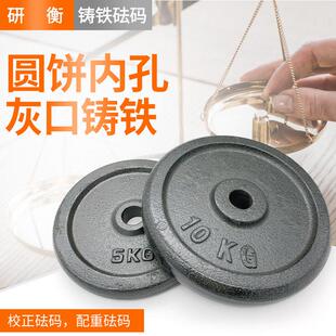 圆饼电镀配重砝码 铸铁配重块健身杠铃片5KG10KG 15KG20GK