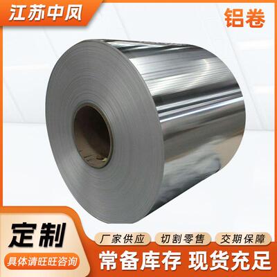 厂家现货5083铝卷镜面铝合金板材规格全定尺防腐供应新能源