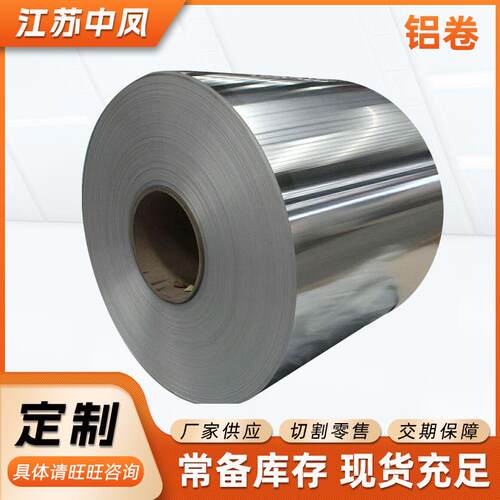 厂家现货5083铝卷镜面铝合金板材规格全定尺防腐供应新能源