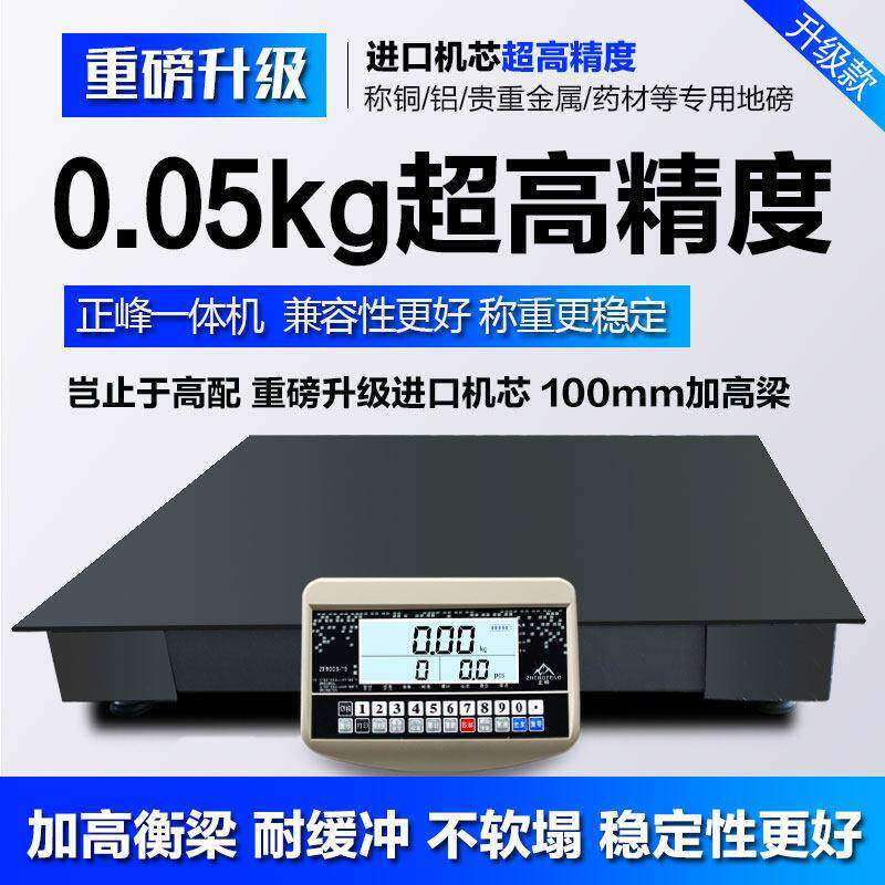 正峰高精度电子地磅秤1-3吨小型地磅称平台精准工业称重1吨称铜铝