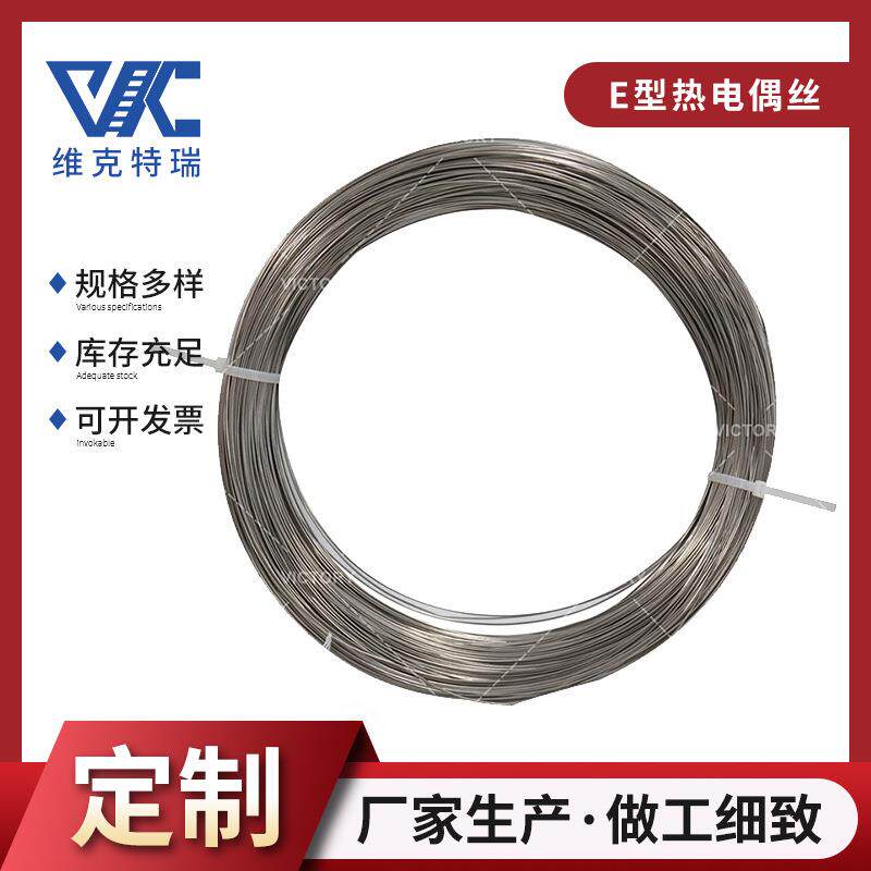 供应优质国标Ⅰ级热电偶丝 E型偶丝测温丝规格齐全可定