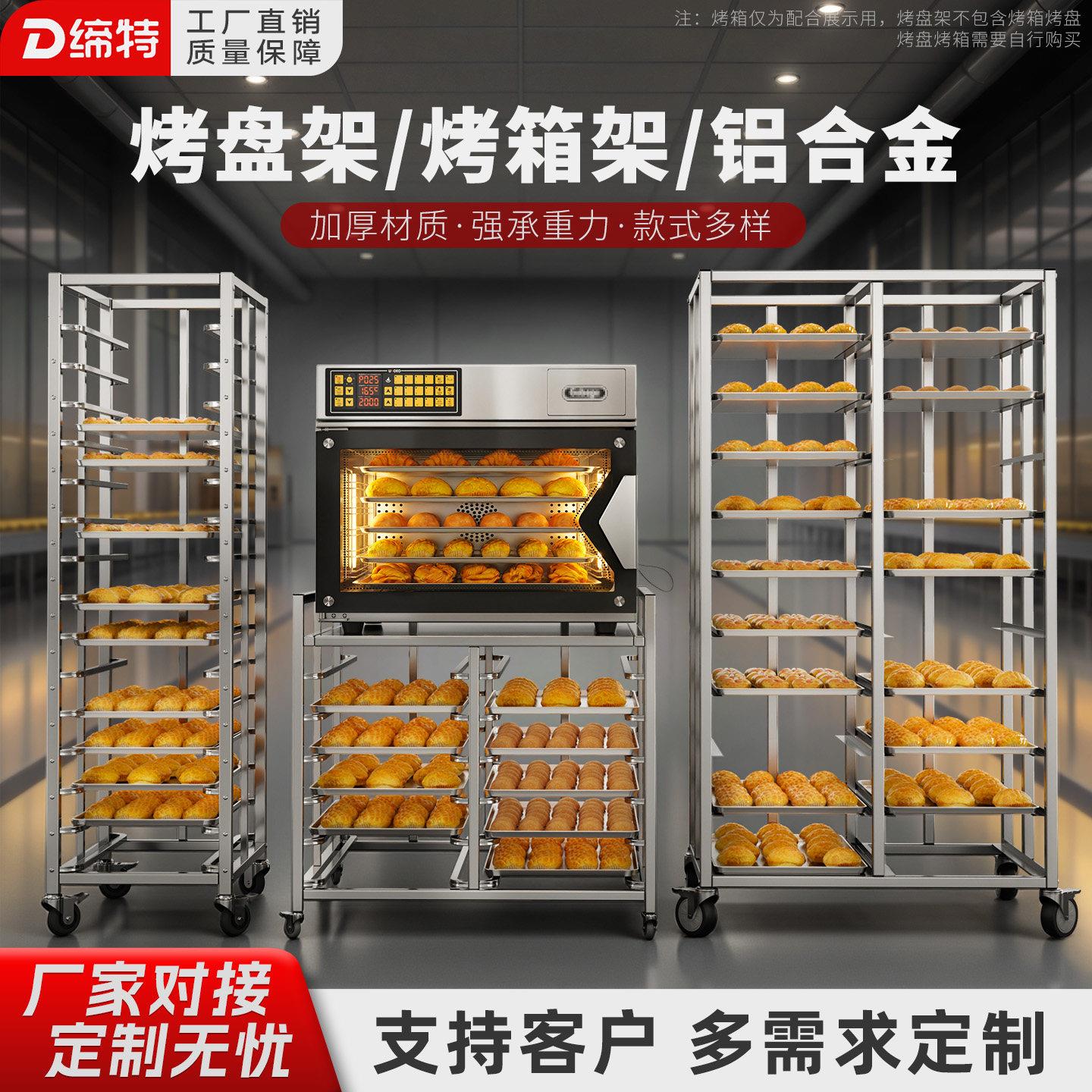 烤盘架子车多层商用饼盘架不锈钢托盘置物架烘培烤箱架子车面包架
