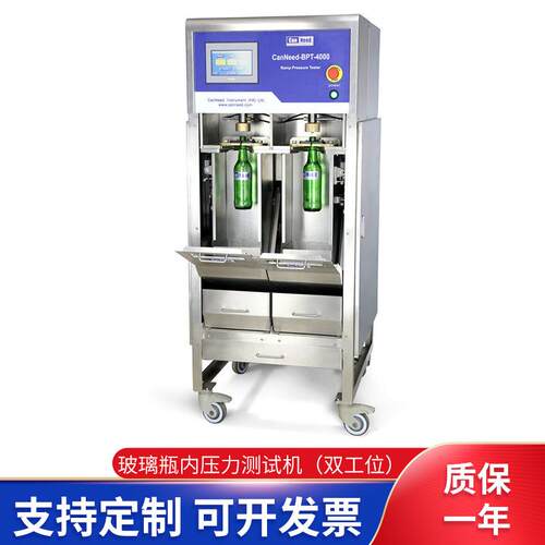 BPT-4000玻璃瓶内双工位压力测试机啤酒玻璃瓶耐压检测仪器