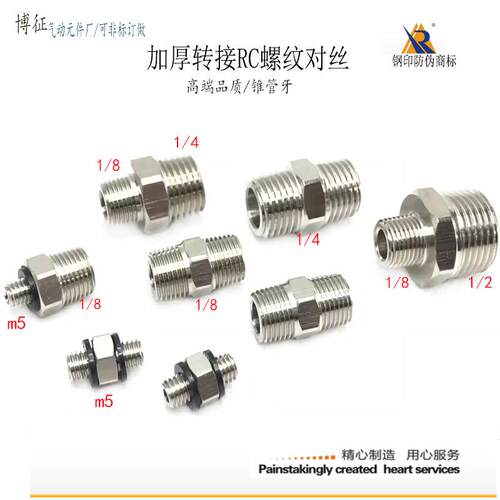 外M5转外R1/8对丝直通接头1/8-1/4转接变径2分变4分3/8-PT1/2对接