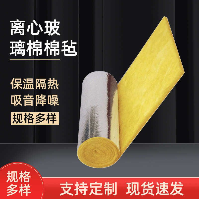工业管道保温棉幕外墙体隔热材料铝箔细贴吸音憎水离心玻璃棉,基础建材,挤塑板,淘宝优惠券,粉丝福利购,淘宝优惠卷