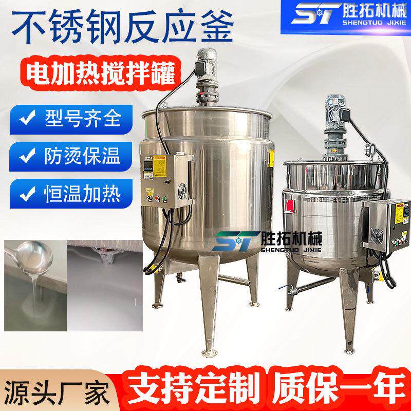 石蜡加热搅拌保温熬蜡抛光蜡固化剂搅拌桶搅拌机不锈钢反应釜