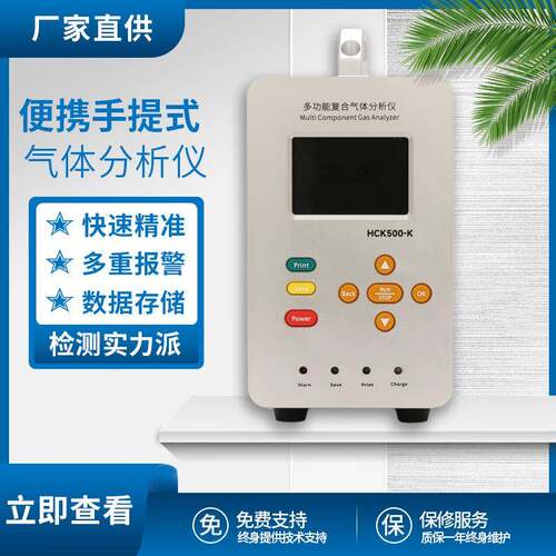 HCK500-K手提式气体分析仪有毒气体硫化氢氨气多合一气体检测仪